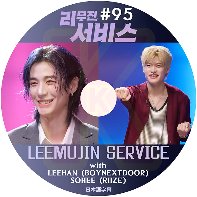 K-POP DVD LEEMUJIN SERVICE #95 LEEHAN / SOHEE 日本語字幕あり KPOP DVD