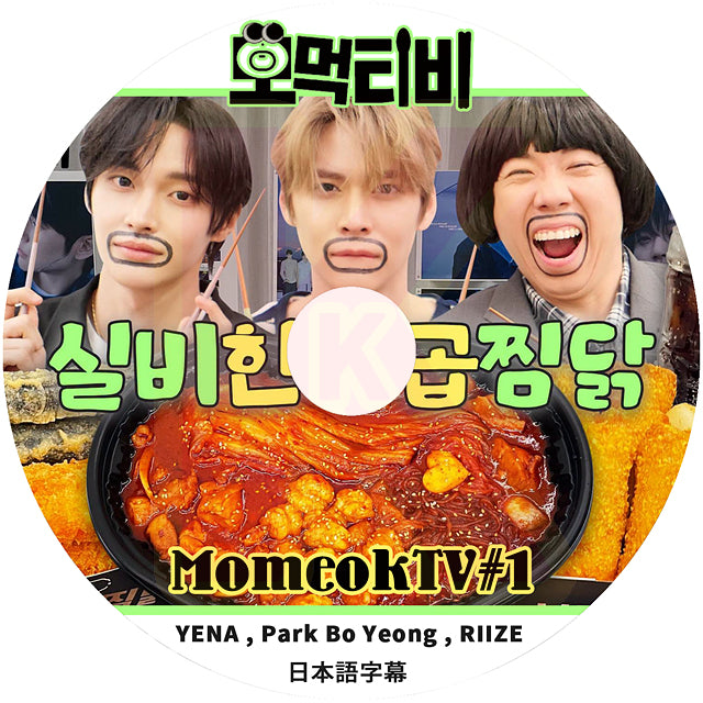 K-POP DVD MOMEOKTV #1 (EP1-EP3) 日本語字幕あり 韓国番組収録DVD KPOP DVD