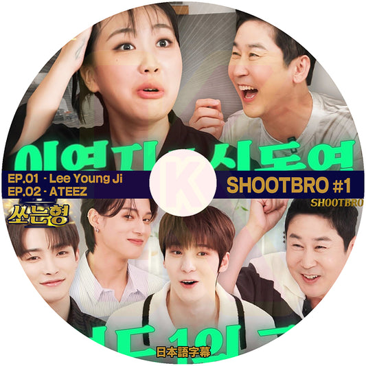 K-POP DVD SHOOTBRO #1 EP.01 - Lee Young Ji / EP.02 - ATEEZ 日本語字幕あり イヨンジ エイティーズ 韓国番組 KPOP DVD