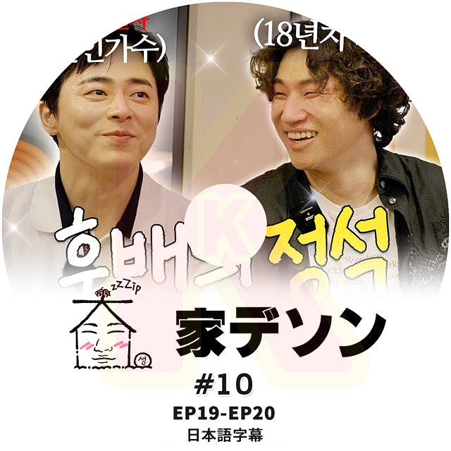 K-POP DVD 家デソン #10 EP19-E20 日本語字幕あり BIGBANG ビッグバン DAESUNG D-LITE デソン KPOP DVD