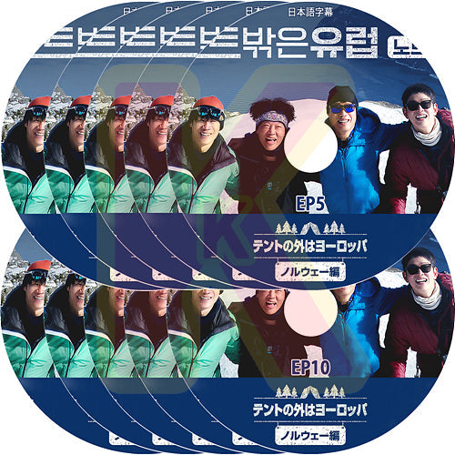 K-POP DVD テントの外はヨーロッパ ノルウェー編 10枚SET 日本語字幕あり ユヘジン チンソンギュ パクジファン ユンギュンサン  韓国番組 KPOP DVD