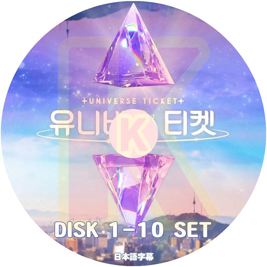 K-POP DVD UNIVERSE TICKET 10枚SET 完 日本語字幕あり ITZY イッジ Yeji イェジ Chaeryeong チェリョン ユニバースチケット ガールズグループサバイバルオーディション番組 KPOP DVD