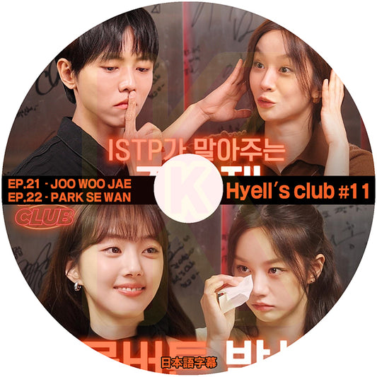 K-POP DVD K-POP DVD Hyell's club #11 EP21-EP22 JOO WOO JAE / PARK SE WAN 日本語字幕あり GIRLS DAY ヘリ KPOP DVD