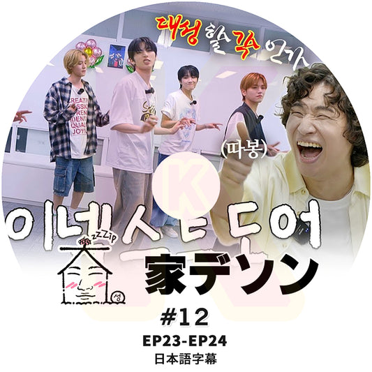K-POP DVD 家デソン #12 BOYNEXTDOOR 出演 EP23-E24 日本語字幕あり BIGBANG ビッグバン DAESUNG D-LITE デソン KPOP DVD