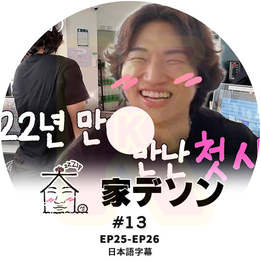 K-POP DVD 家デソン #13 EP25-E26 日本語字幕あり BIGBANG ビッグバン DAESUNG D-LITE デソン KPOP DVD