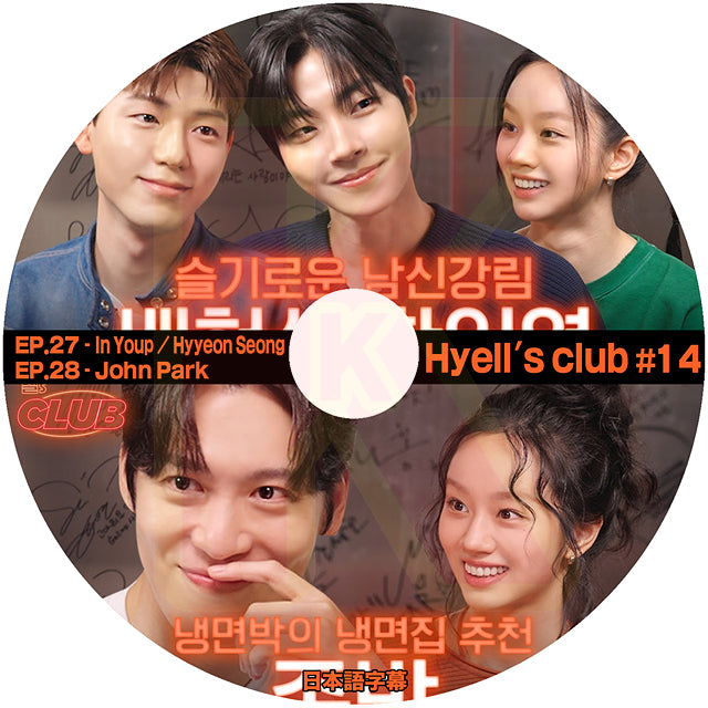 K-POP DVD K-POP DVD Hyell's club #14 EP27-EP28 日本語字幕あり GIRLS DAY ヘリ KPOP DVD