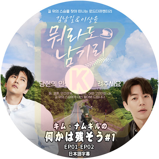 K-POP DVD 何かは残そう #1 日本語字幕あり KIM NAM GIL キムナムギル LEE SANGYOON イサンユン KPOP DVD