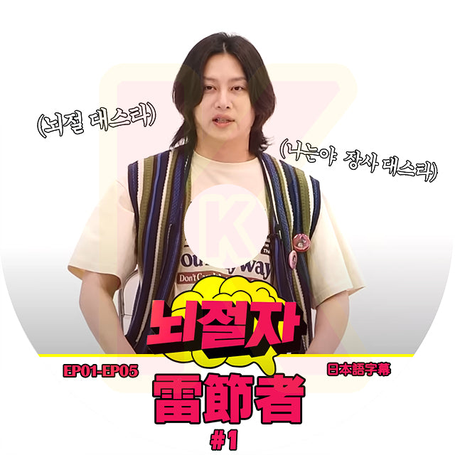 K-POP DVD SUPER JUNIOR HEE CHUL 雷節者 #1 EP01-EP05 日本語字幕あり スーパージュニア SJ ヒチョル KPOP DVD