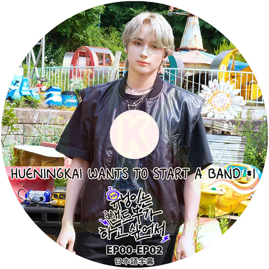 K-POP DVD TXT HUENINGKAI Wants to Start a Band #1 EP00-EP02 日本語字幕ありトゥモローバイトゥゲザー ヒュニンカイ KPOP DVD
