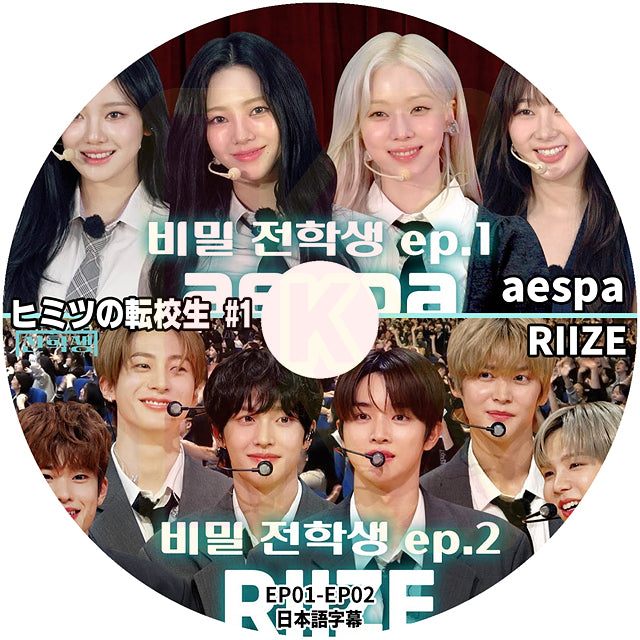 K-POP DVD ヒミツの転校生 #1 ep.1 - aespa & ep.2 - RIIZE 日本語字幕あり エスパ ライズ KPOP DVD