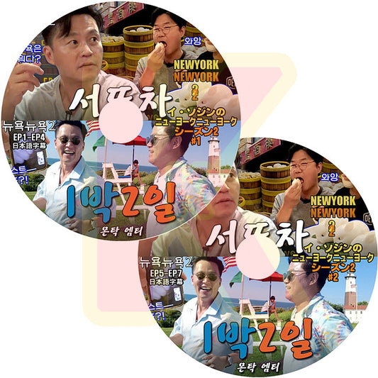 K-POP DVD イソジンのニューヨークニューヨーク シーズン2 2枚SET EP1-EP7 日本語字幕あり LEE SEO JIN イソジン 韓国番組 KPOP DVD
