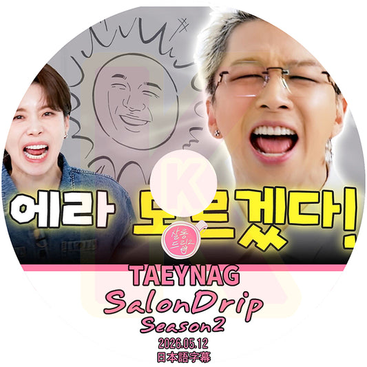 K-POP DVD SALONDRIP シーズン2 TAEYANG編 2026.05.12 日本語字幕あり BIGBANG ビッグバン SOL TAEYANG テヤン KPOP DVD