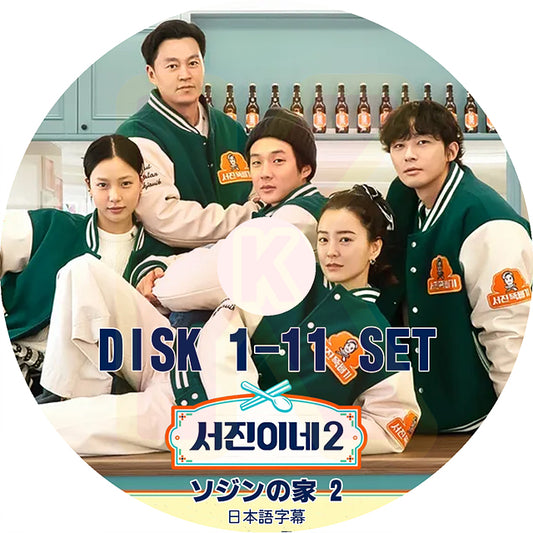 K-POP DVD ソジンの家2 11枚SET 完 日本語字幕あり イソジン パクソジュン チェウシク チョンユミ コミンシ 韓国番組 KPOP DVD