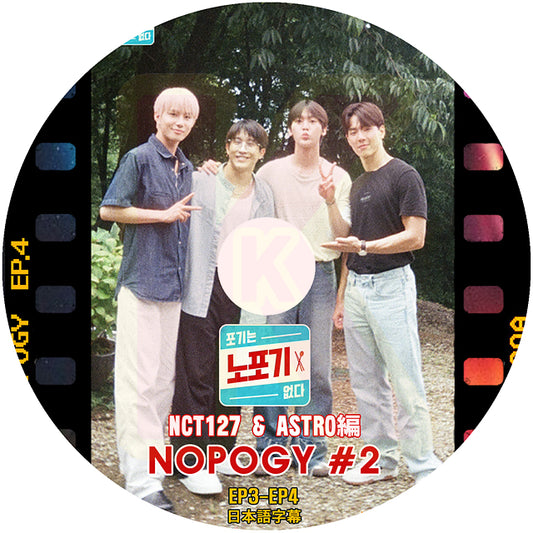 K-POP DVD NOPOGY #2 NCT127 & ASTRO編 EP3-EP4 日本語字幕あり NCT MONSTA X エヌシーティー アストロ 韓国番組収録DVD KPOP DVD