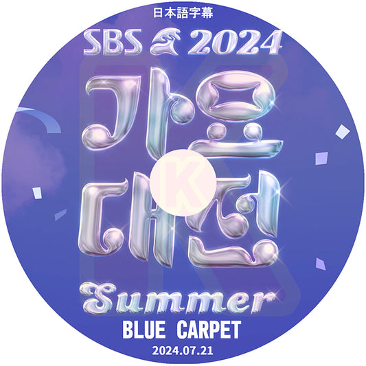 K-POP DVD 2024 SBS Gayo Daejeon: Summer BLUE Carpet 2024.07.21 KPOP DVD