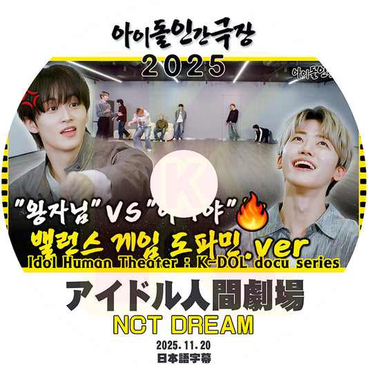 K-POP DVD NCT DREAM アイドル人間劇場 2025.11.20 日本語字幕あり エヌシーティー KPOP DVD
