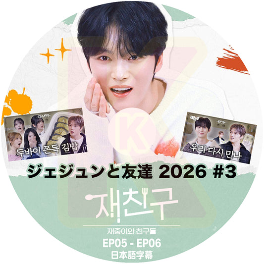K-POP DVD 2026ジェジュンと友達 #3 EP05-EP06 日本語字幕あり JYJ キムジェジュン JAEJOONG KPOP DVD
