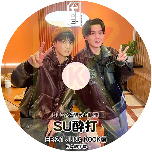 K-POP DVD バンタン SU醉打 EP21 JUNGKOOK編 日本語字幕あり バンタン シュガ SUGA ジョングク BANGTAN KPOP DVD
