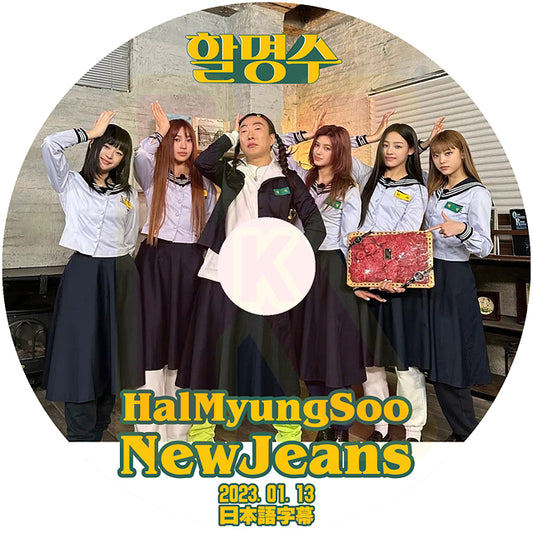 K-POP DVD NewJeans HALMYUNGSOO 2023.01.13 日本語字幕あり NewJeans ニュージーンズ  KPOP DVD