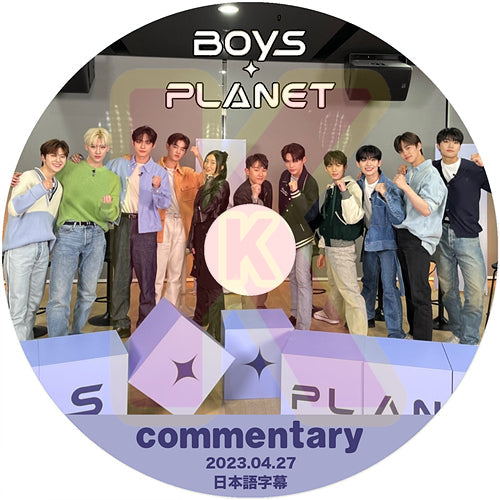 K-POP DVD BOYS PLANET COMMENTARY 2023.04.27 日本語字幕あり K-POPボーイズグループ デビュープロジェクト KPOP DVD