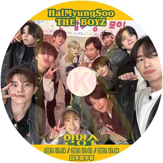 K-POP DVD THE BOYZ HalMyungSoo 2023.11.24/12.01/12.08 日本語字幕あり THE BOYZ ザボーイズ サンヨン ジェイコブ ヨンフン ヒョンジェ ジュヨン ケビン ニュー キュー ハンニョン ソヌ エリック THE BOYZ KPOP DVD