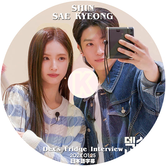 K-POP DVD Dex's Fridge Interview SHIN SE KYEONG編 2024.01.25 日本語字幕あり シンセギョン KPOP DVD
