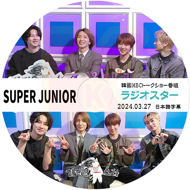 K-POP DVD SUPER JUNIOR ラジオスター 2024.03.27 日本語字幕あり SJ スーパージュニア 韓国番組 KPOP DVD