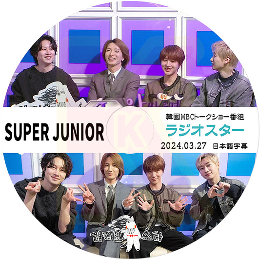 K-POP DVD SUPER JUNIOR ラジオスター 2024.03.27 日本語字幕あり SJ スーパージュニア 韓国番組 KPOP DVD