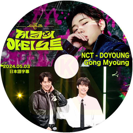 K-POP DVD ZICOのアーティスト NCT DOYOUNG & Gong Myoung編 2024.05.03 日本語字幕ありジコ エヌシーティー ドヨン KPOP DVD