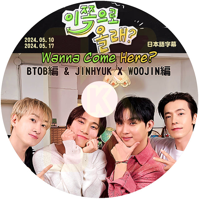 K-POP DVD SUPER JUNIOR D&E Wanna Come Here?  BTOB & JINHYUK X WOOJIN編 2024.05.10/05.17 日本語字幕あり スーパージュニア  KPOP DVD