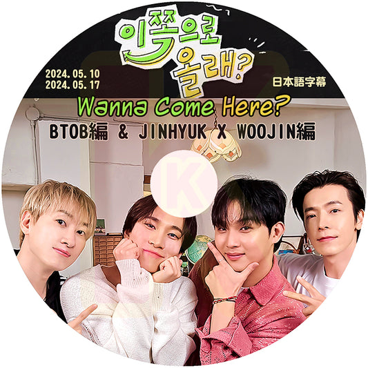 K-POP DVD SUPER JUNIOR D&E Wanna Come Here?  BTOB & JINHYUK X WOOJIN編 2024.05.10/05.17 日本語字幕あり スーパージュニア  KPOP DVD