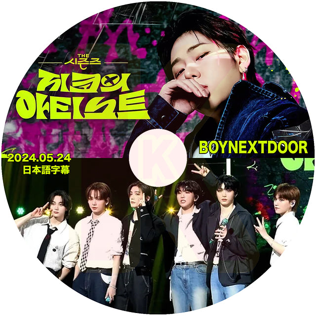 K-POP DVD ZICOのアーティストBOYNEXTDOOR編 2024.05.24 日本語字幕あ BOY NEXT DOOR ボーイネクストドア KPOP DVD