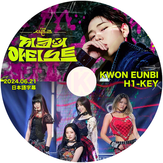 K-POP DVD ZICOのアーティスト KWON EUNBI & H1-KEY編 2024.06.21 日本語字幕あり IZ*ONE アイズワン クォンウンビ ハイキー KPOP DVD