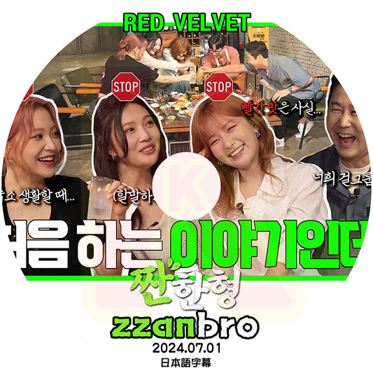 K-POP DVD Red Velvet ZZANBRO 2024.07.01 日本語字幕あり レッドベルベット KPOP DVD