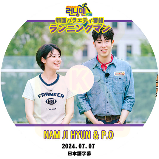 K-POP DVD ランニングマン NAM JI HYUN & P.O 2024.07.07 日本語字幕あり RUNNINGMAN Block B ブロックビー ピオ ナムジヒョン KPOP DVD
