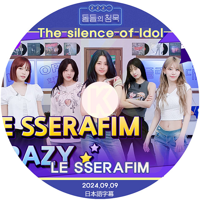 K-POP DVD LE SSERAFIM The Silence of IDOL 2024.09.09 日本語字幕あり LESSERAFIM ル セラフィム サクラ チェウォン ユンジン カズハ ウンチェ KPOP DVD