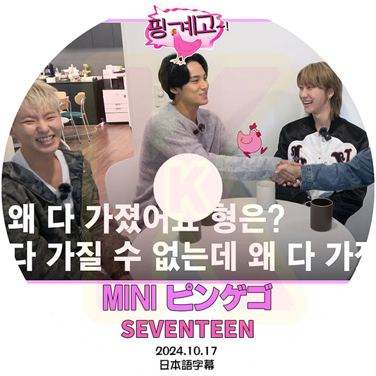 K-POP DVD ピンゲゴ SEVENTEEN 2024.10.17 MINGYU&THE8&HOSHI 日本語字幕あり セブンティーン セブチ ミンギュ ホシ ディエイト KPOP DVD