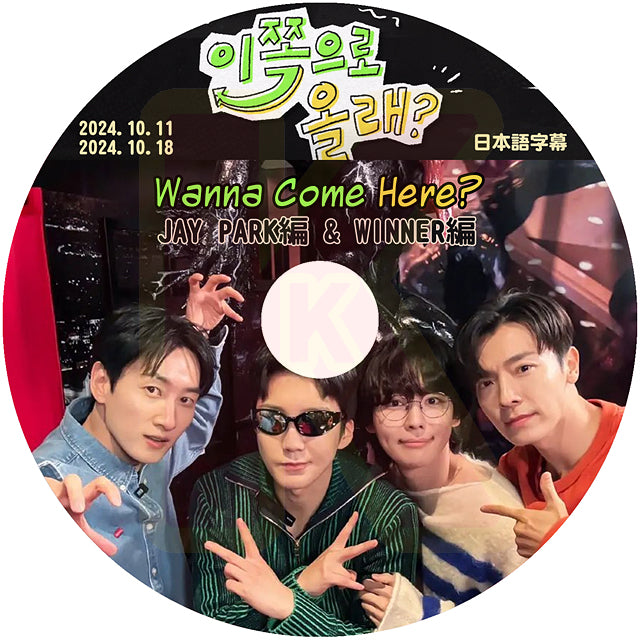 K-POP DVD SUPER JUNIOR D&E Wanna Come Here?  JAY PARK & WINNER編 2024.10.11/18 日本語字幕あり ウィナー パクジェボム KPOP DVD