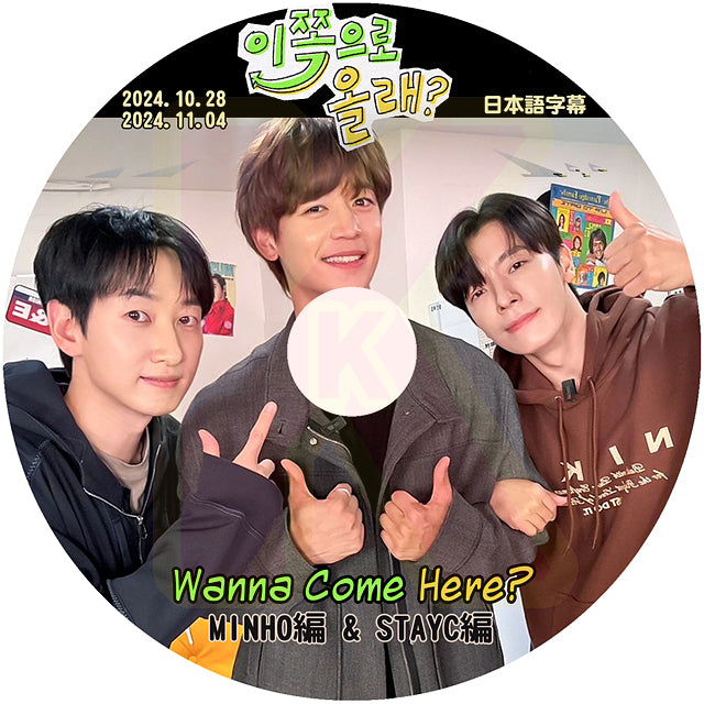 K-POP DVD SUPER JUNIOR D&E Wanna Come Here? SHINee MINHO & STAYC編 2024.10.28/11.04 日本語字幕あり ミンホ ステイシー KPOP DVD