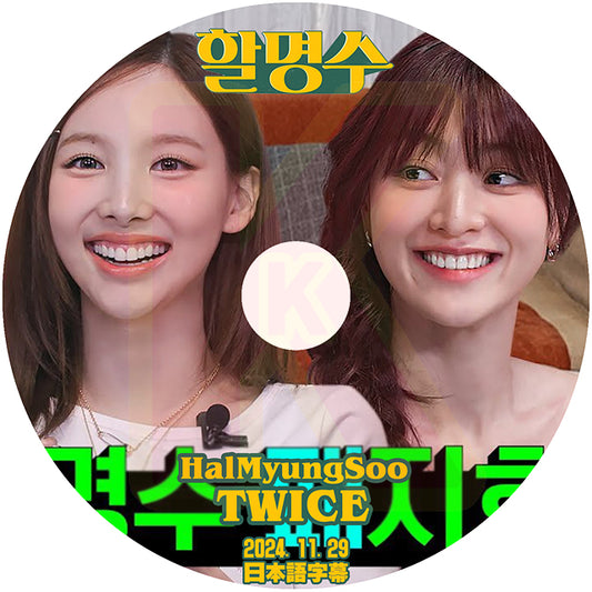 K-POP DVD TWICE HALMYUNGSOO NAYEON & JIHYO 2024.11.29 日本語字幕あり トゥワイス ナヨン ジヒョ KPOP DVD