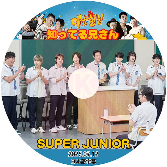 K-POP DVD SUPER JUNIOR 知ってる兄さん 2025.07.12 日本語字幕あり SJ スーパージュニア 韓国番組収録DVD KPOP DVD