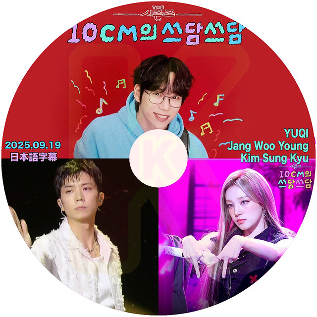 K-POP DVD THE SEASONS YUQI WOOYOUNG SUNGKTU編 2025.09.19 日本語字幕あり 韓国バラエティ KPOP DVD