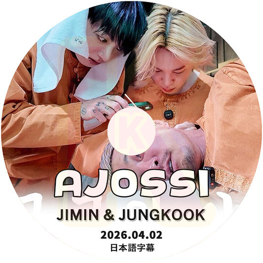 K-POP DVD BTS AJOSSI  JIMIN & JUNGKOOK 2026.04.02 日本語字幕あり ジョングク ジミン グク BANGTAN KPOP DVD