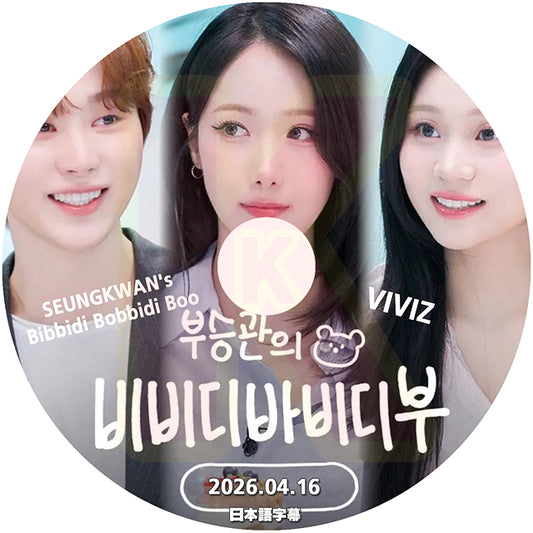 K-POP DVD SEUNGKWAN's Bibidi Bobbidi Boo Boo VIVIZ編 2026.04.16 日本語字幕あり SEVENTEEN スングァン KPOP DVD