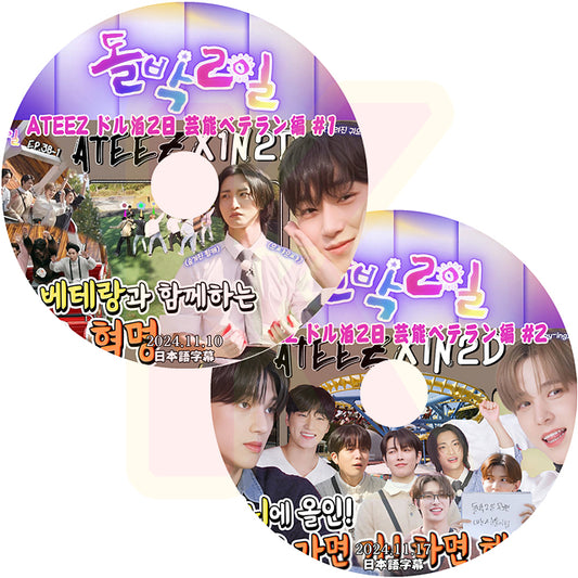 K-POP DVD ATEEZ ドル泊2日 芸能ベテラン編 2枚SET 2024.11.10/17 日本語字幕あり エーティーズ ソンファ ホンジュン ユンホ ヨサン サン ミンギ ウヨン ジョンホ KPOP DVD