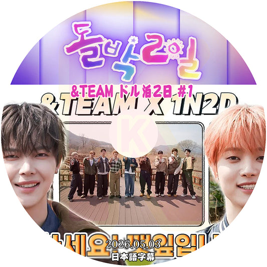 K-POP DVD ドル泊2日 2026.05.03 &TEAM #1 日本語字幕あり 韓国バラエティ KPOP DVD