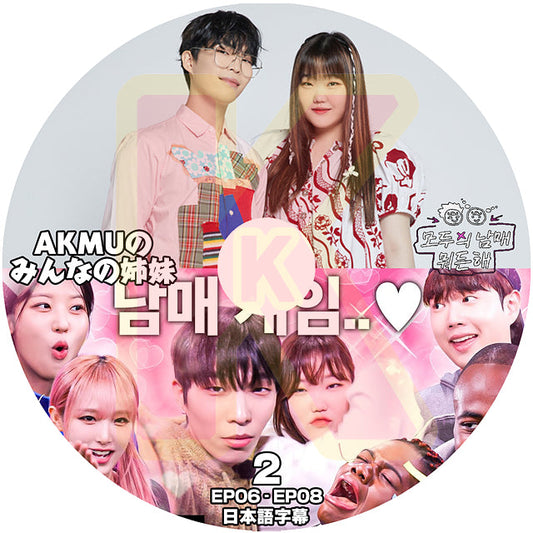 K-POP DVD AKMU みんなの兄妹 #2 EP06-EP08 日本語字幕あり 楽童ミュージシャン AKDONG MUSICIAN イチャンヒョク イスヒョン 韓国番組収録DVD AKMU KPOP DVD