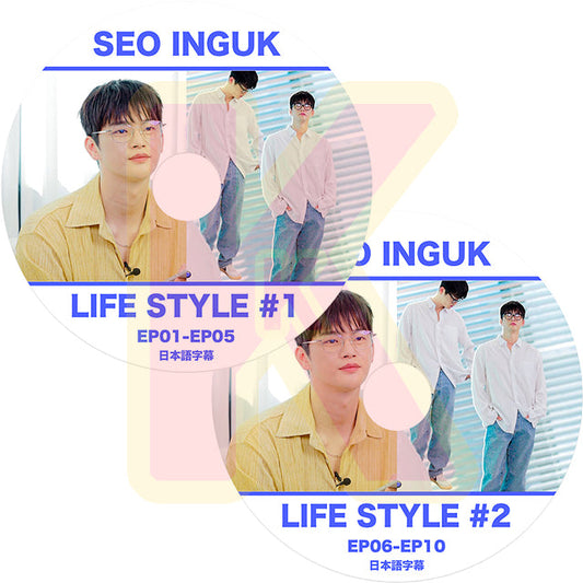 K-POP DVD Seo In Guk LIFE STYLE 2枚SET EP01-EP10 日本語字幕あり Seo InGuk SeoInGuk ソイングク KPOP DVD