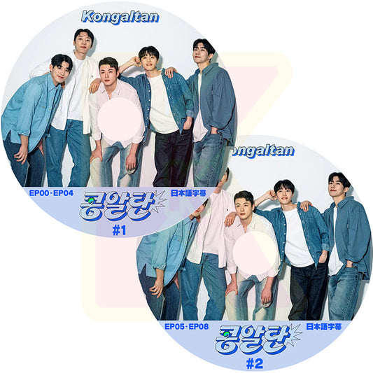 K-POP DVD Kongaltan 2枚SET EP00-EP08 日本語字幕あり 俳優バンドの誕生プロジェクト 韓国番組収録DVD KPOP DVD