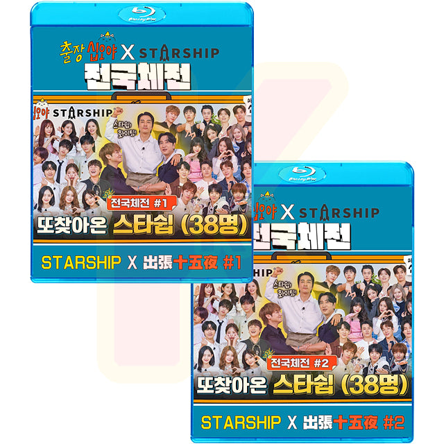 Blu-ray 2025 出張十五夜 X STARSHIP 2枚SET 日本語字幕あり 韓国バラエティ KPOP ブルーレイ